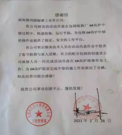包钢感谢信